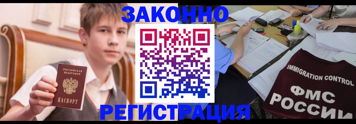 прописка регистрация в Саяногорске