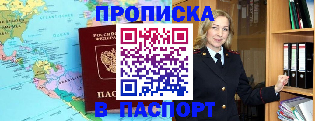 прописка регистрация в Саяногорске